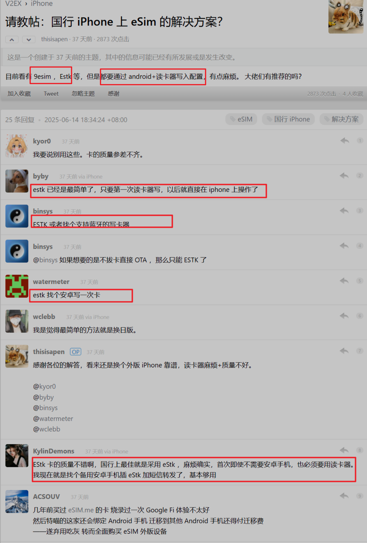 V2EX中关于eSIM的讨论
