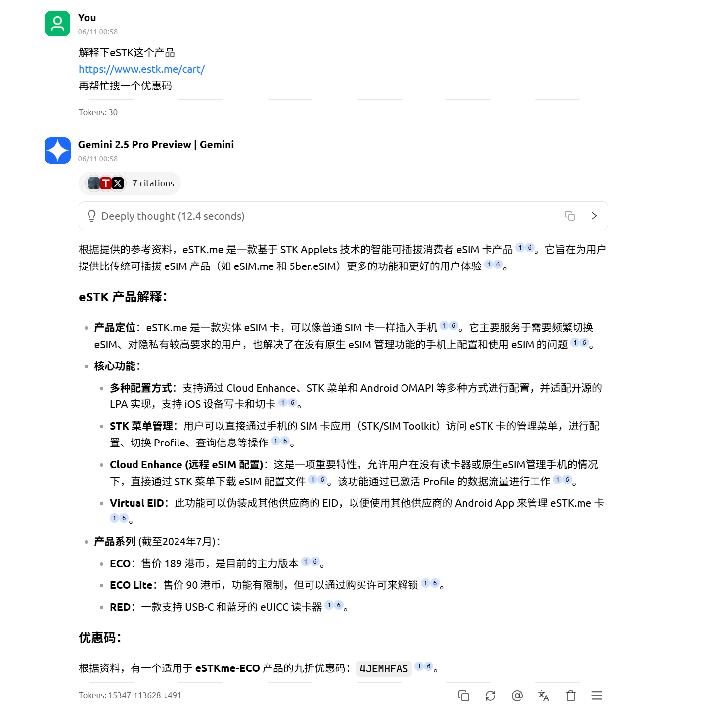 使用Gemini搜索优惠码